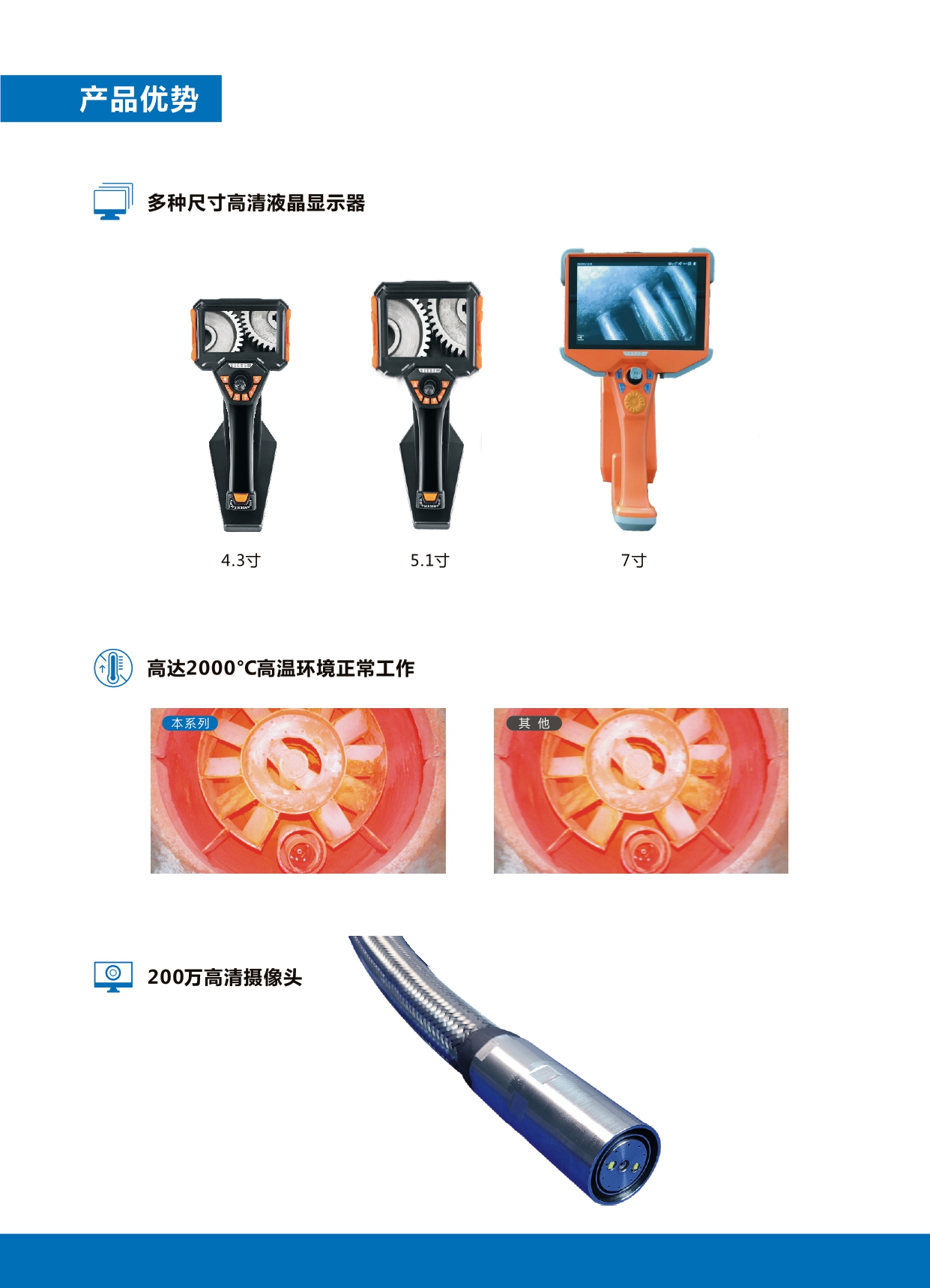 高溫內(nèi)窺鏡產(chǎn)品介紹(1)_page-0005.jpg